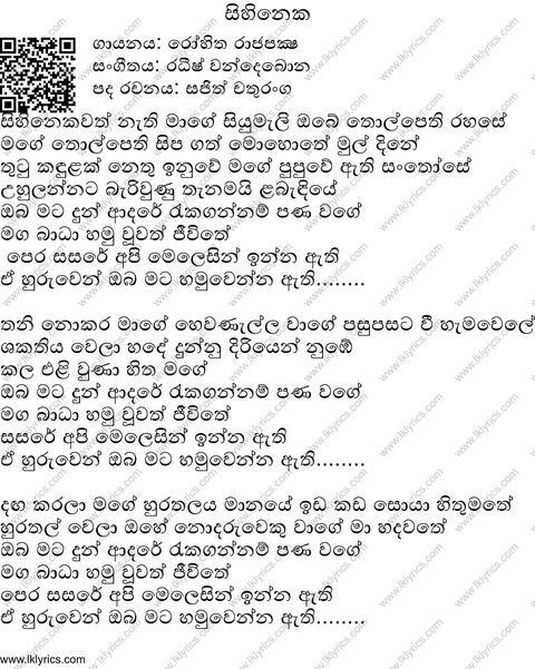 Sihineka Lyrics